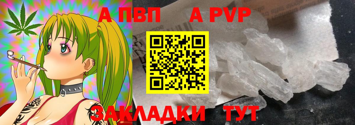 A-PVP крисы CK Верхний Уфалей