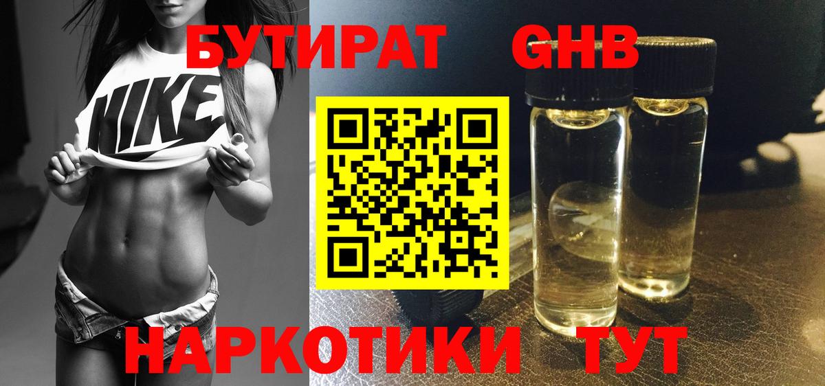 Верхний Уфалей  БУТИРАТ 1.4BDO  Вход с VPN 