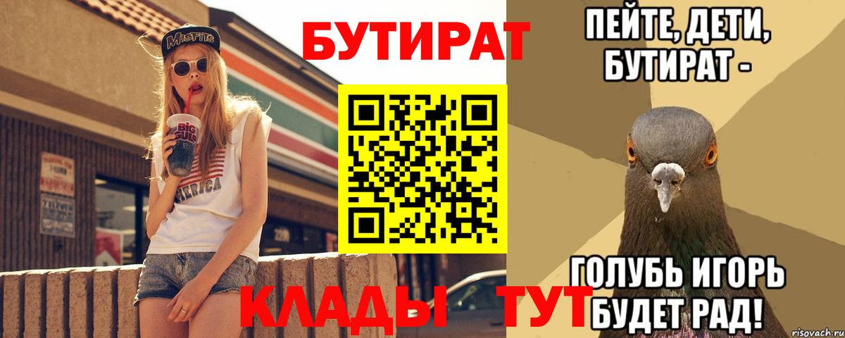 БУТИРАТ 99% Верхний Уфалей
