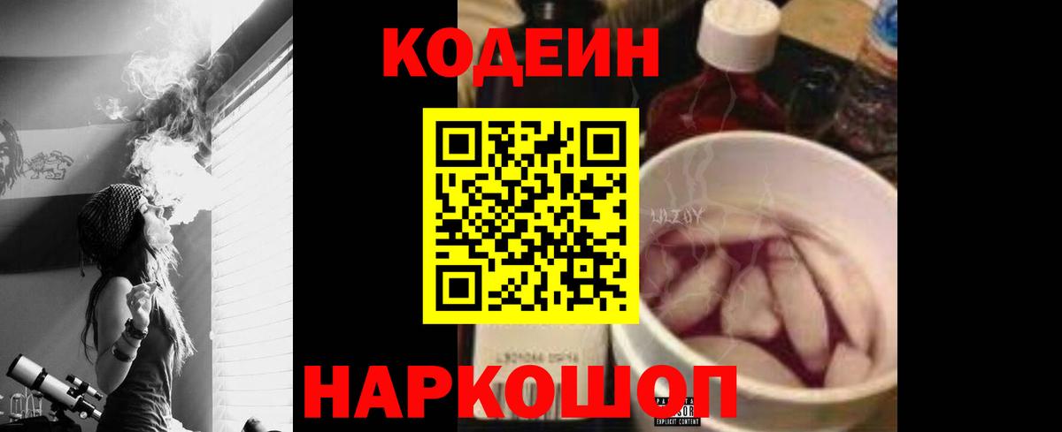 Кодеиновый сироп Lean напиток Lean (лин)  Вход с VPN  Codein напиток Lean (лин)  Верхний Уфалей 