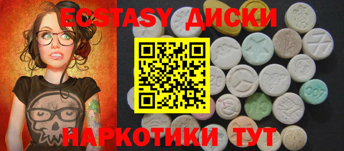 Экстази MDMA Верхний Уфалей