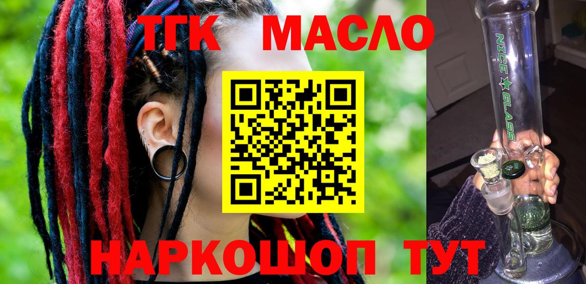 ТГК гашишное масло Верхний Уфалей